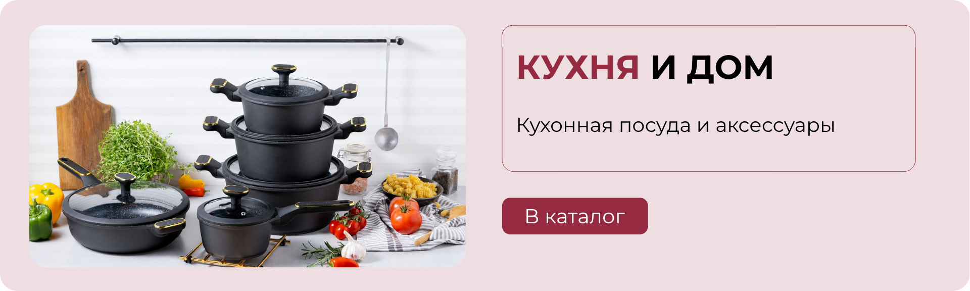 Головний банер 1920х576 - Товари для кухні