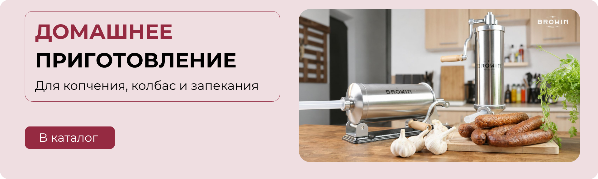 Головний банер 1920х576 - Все для домашнього приготування